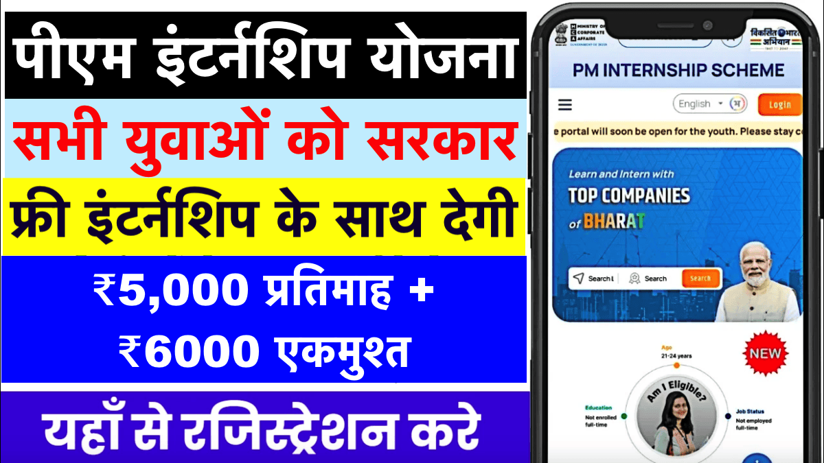 PM Internship Yojana