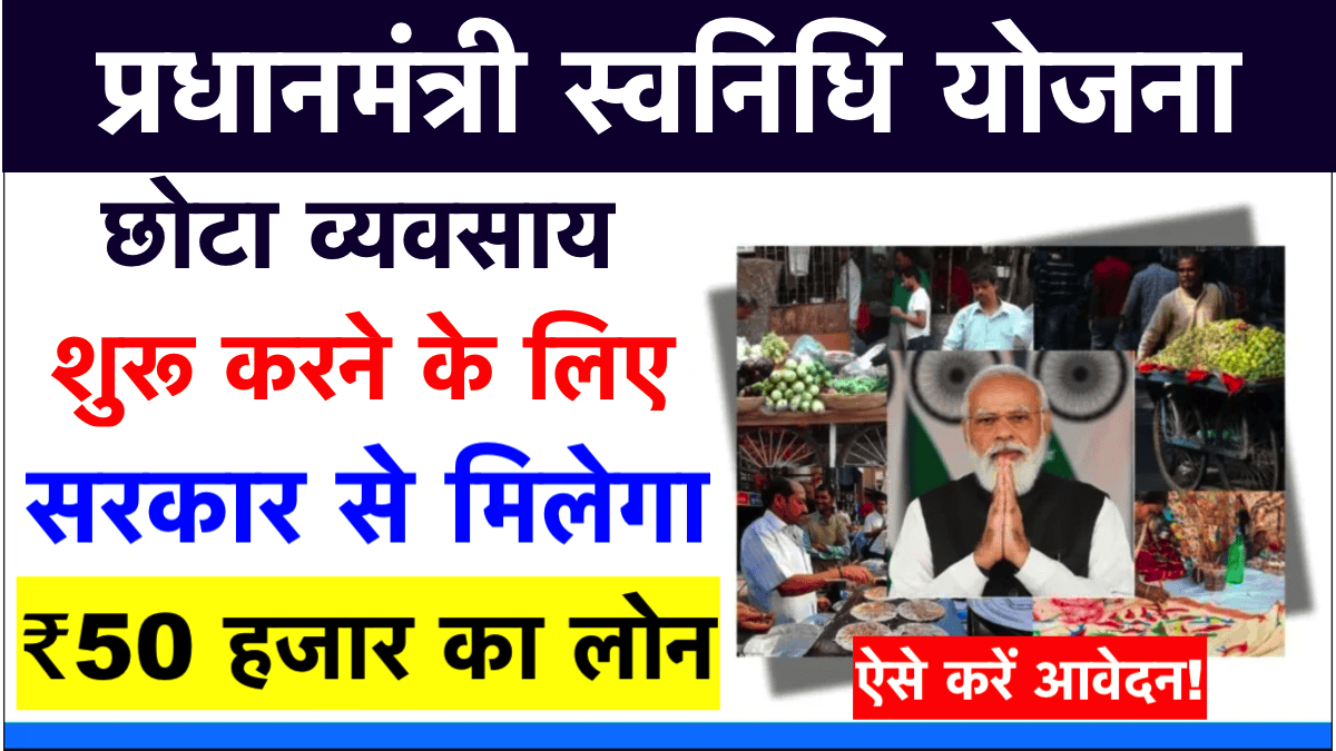 PM Svanidhi Yojana