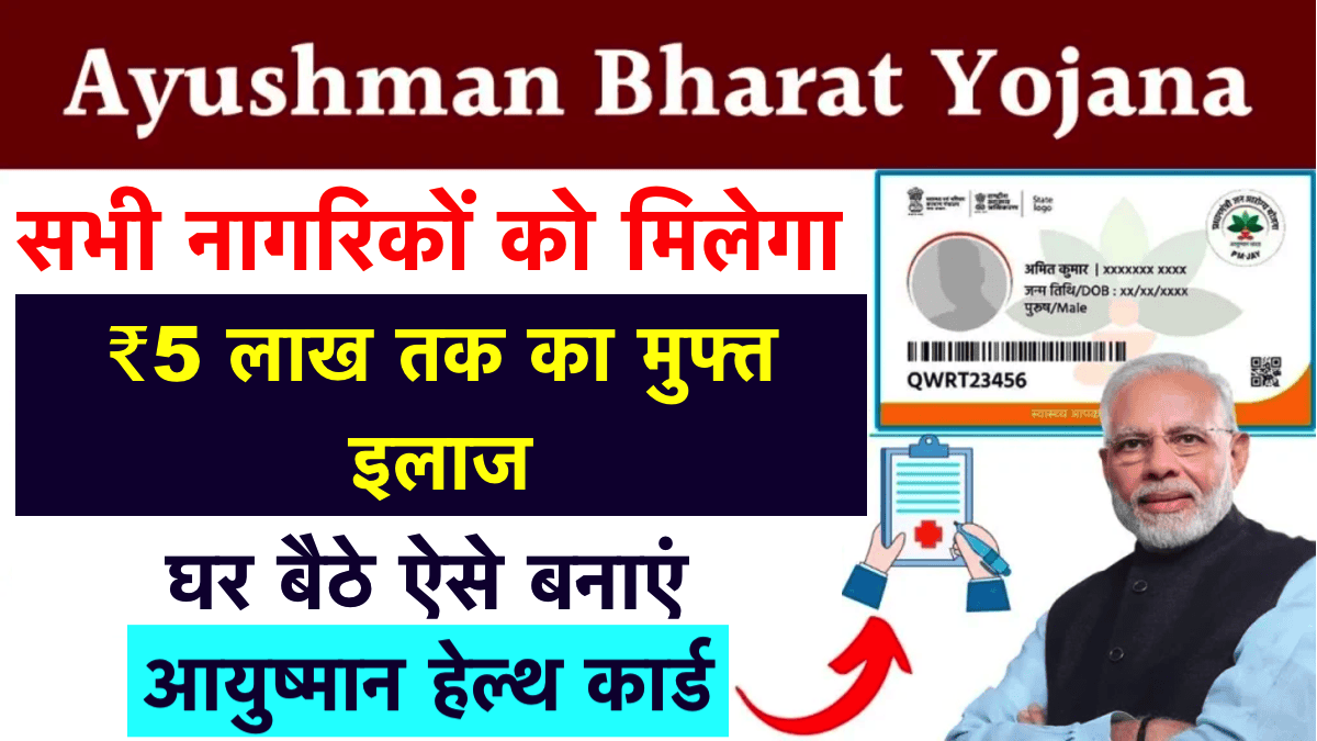 Ayushman Bharat Yojana