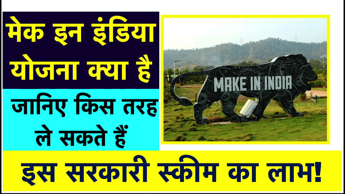 Make In India Yojana