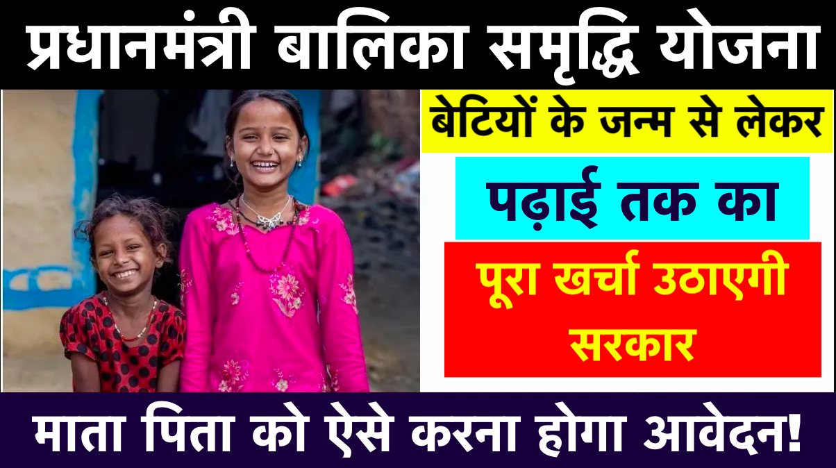 PM Balika Samridhi Yojana