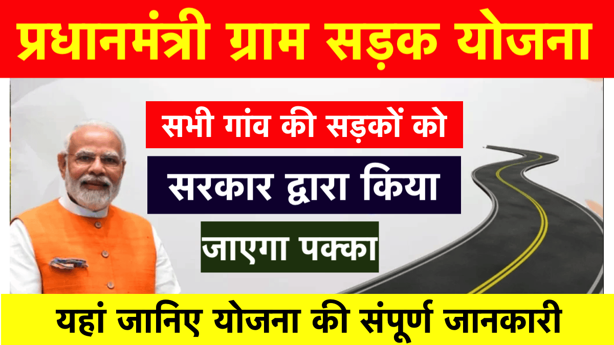 PM Gram Sadak Yojana