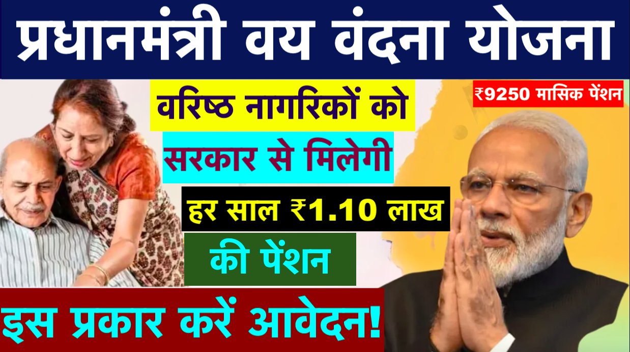 PM Vaya Vandana Yojana