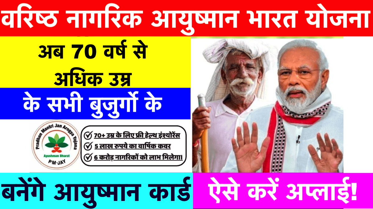 Senior Citizens Ayushman Bharat Yojana