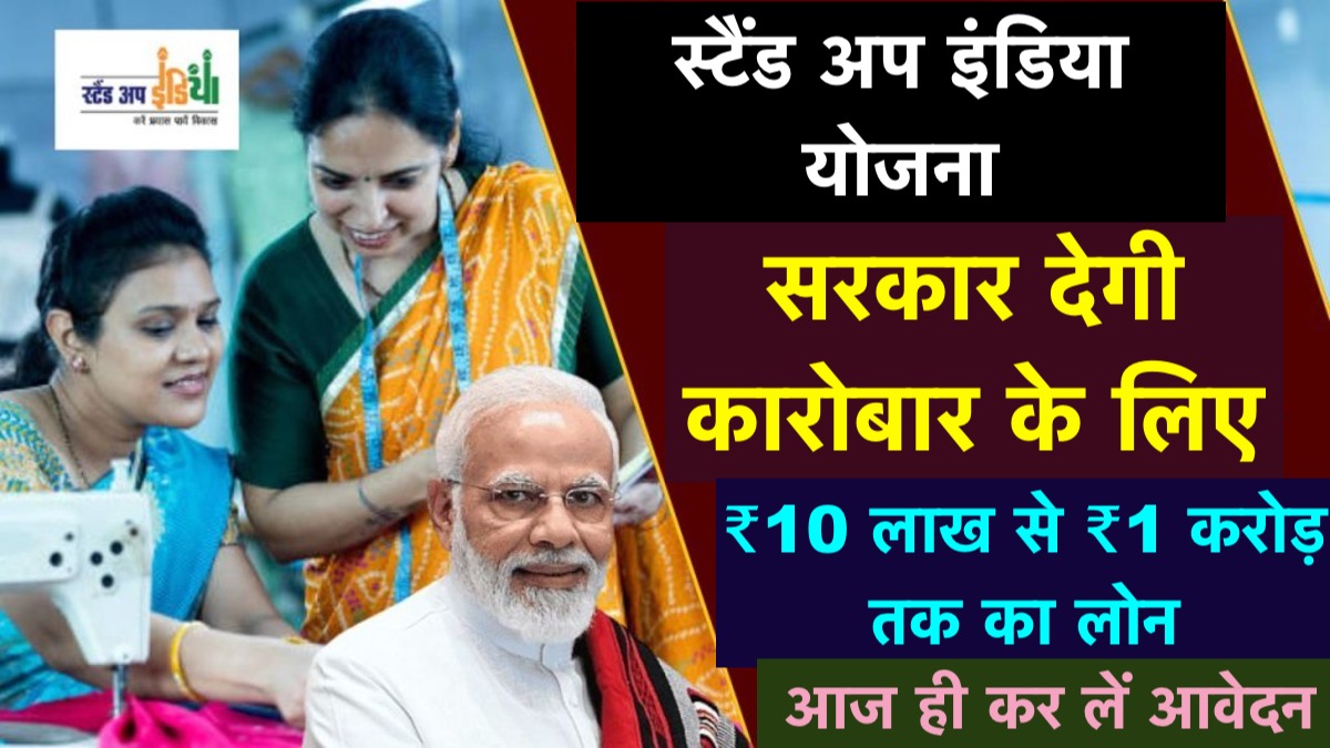 Stand Up India Yojana