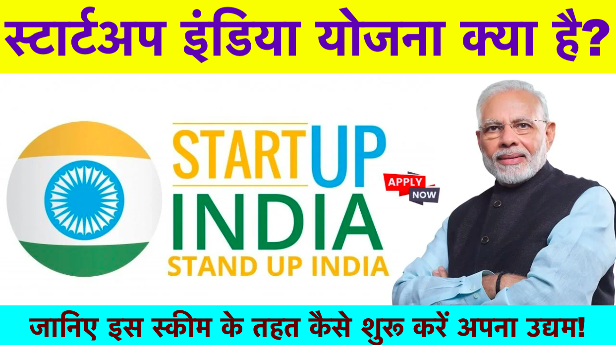Start-Up India Yojana
