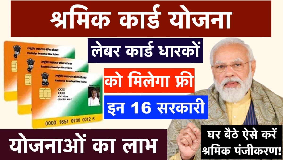 Labour Card Yojana