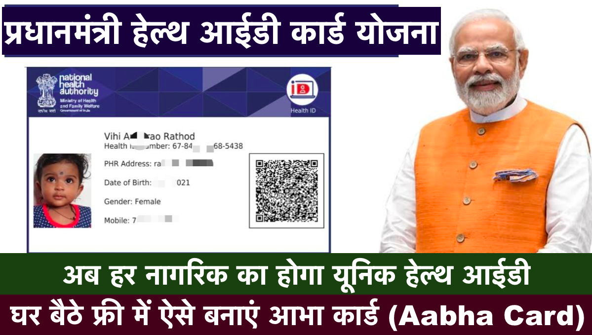PM Health ID Card Yojana