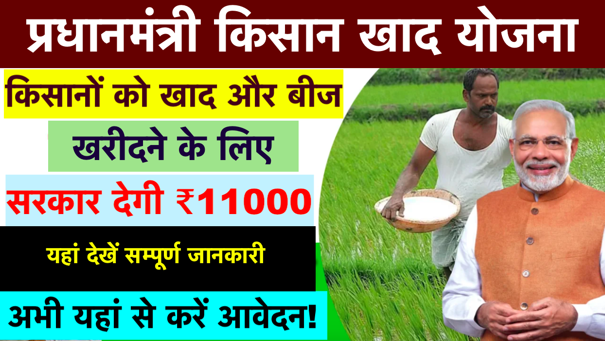 PM Kisan Khad Yojana