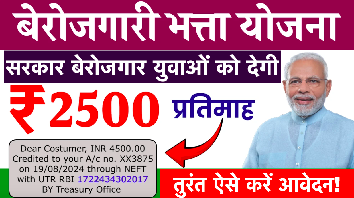 Berojgari Bhatta Yojana