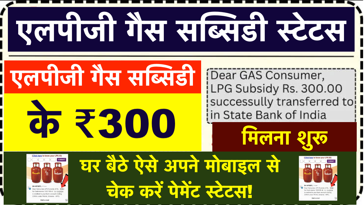 LPG Gas Subsidy Status