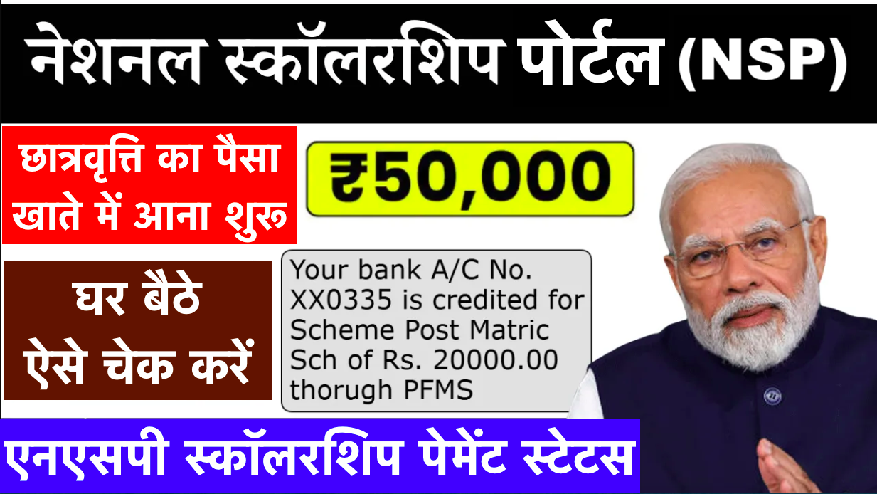 NSP Scholarship Payment Status