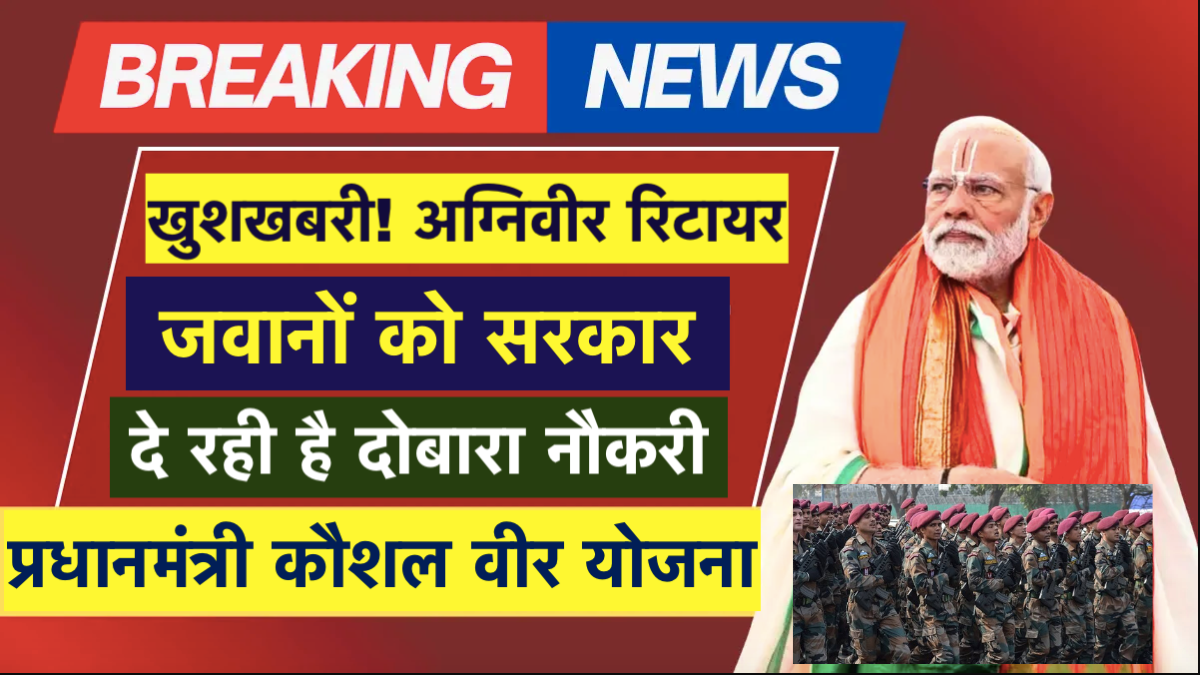 PM Kaushal Veer Yojana