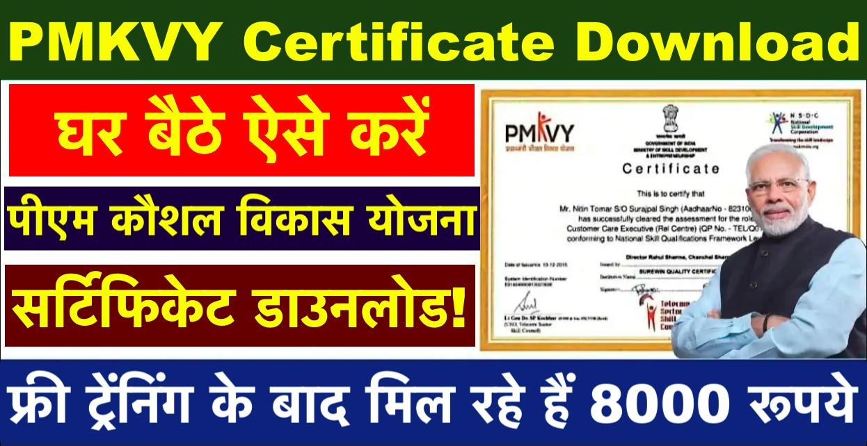 PMKVY Certificate Download