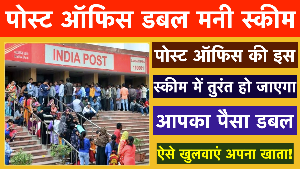 Post Office Double Money Scheme