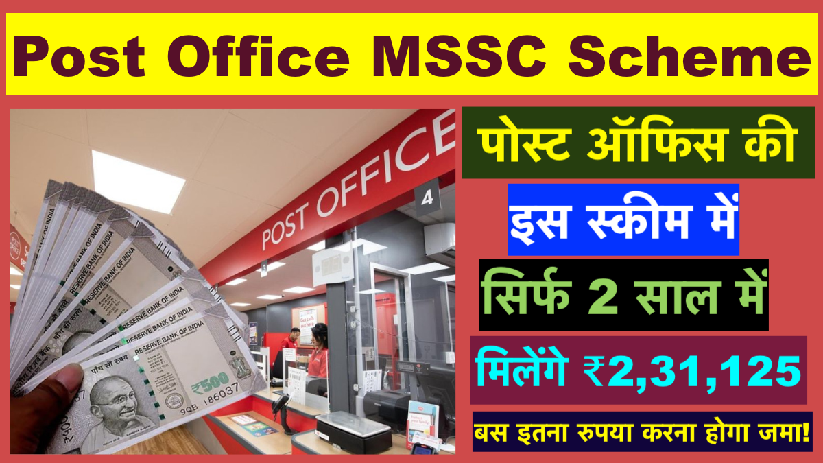Post Office MSSC Scheme