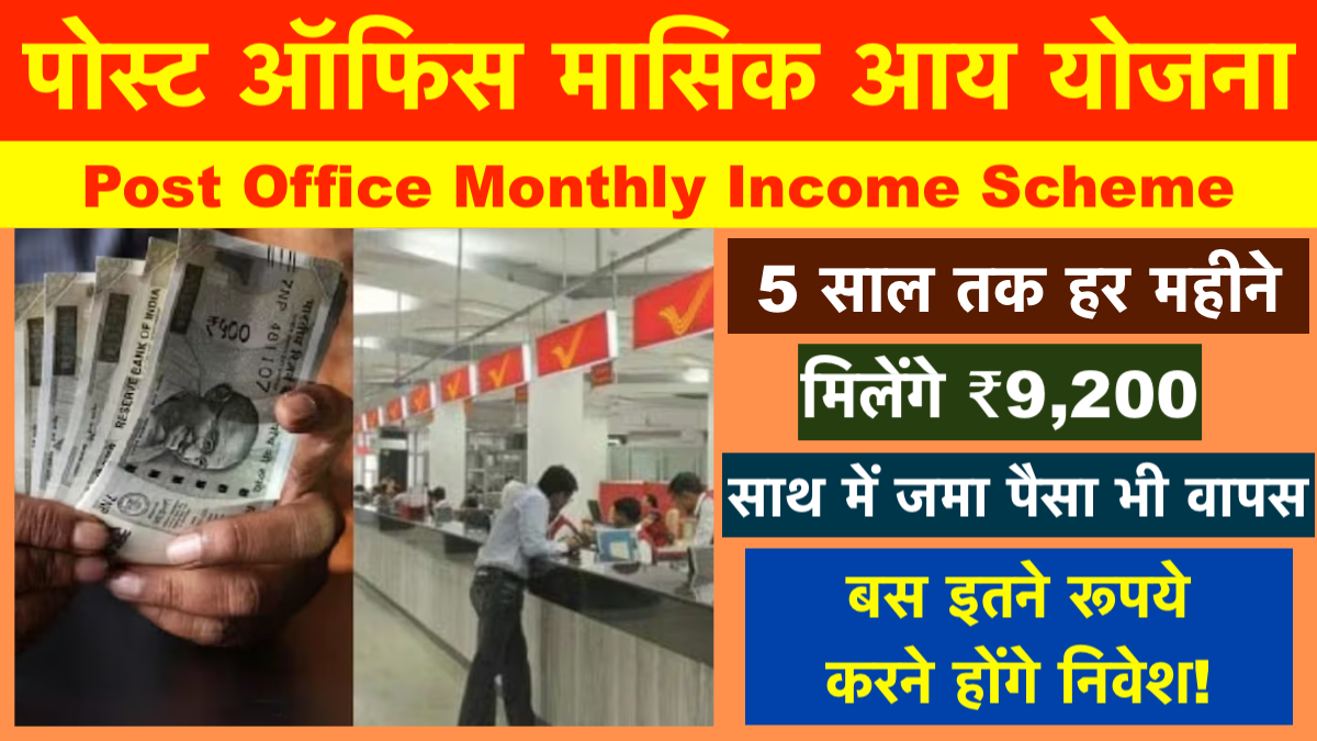 Post Office Monthly Income Scheme