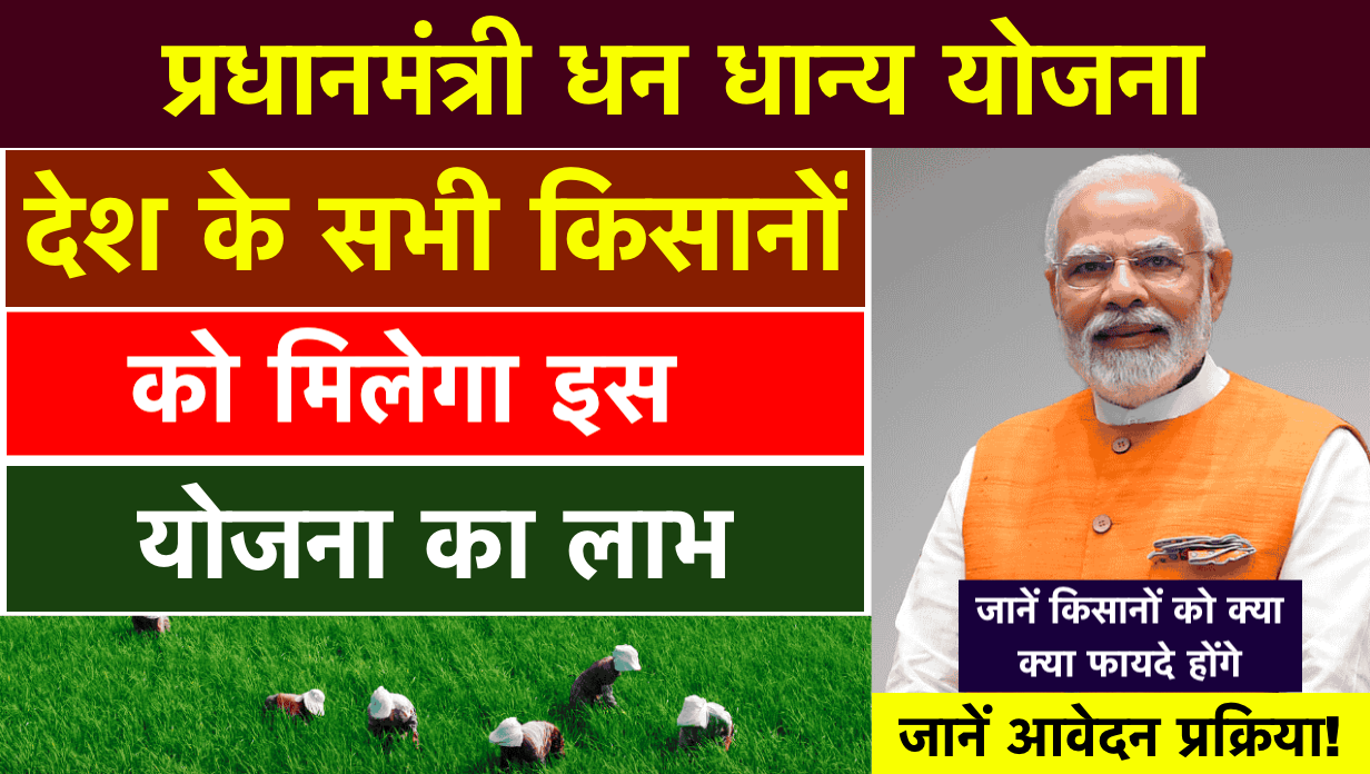 pm dhan dhanya yojana