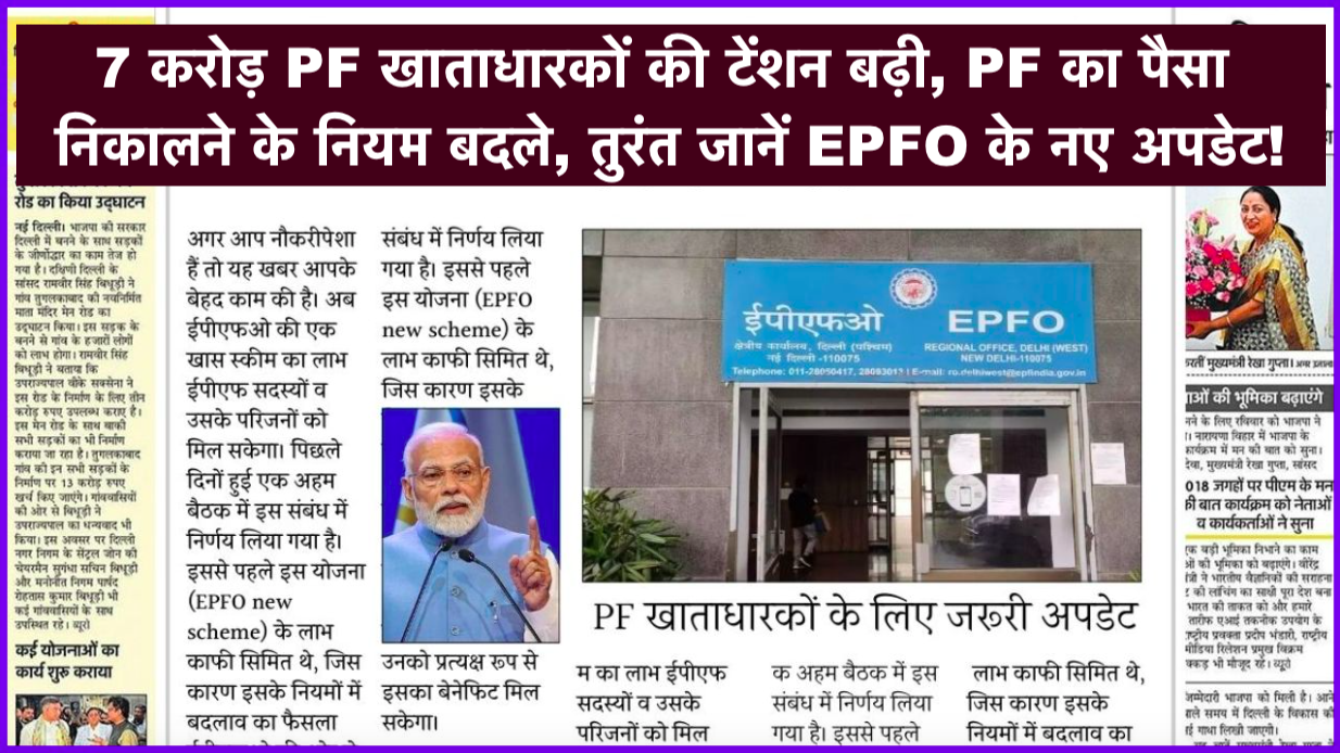 EPFO New Rules