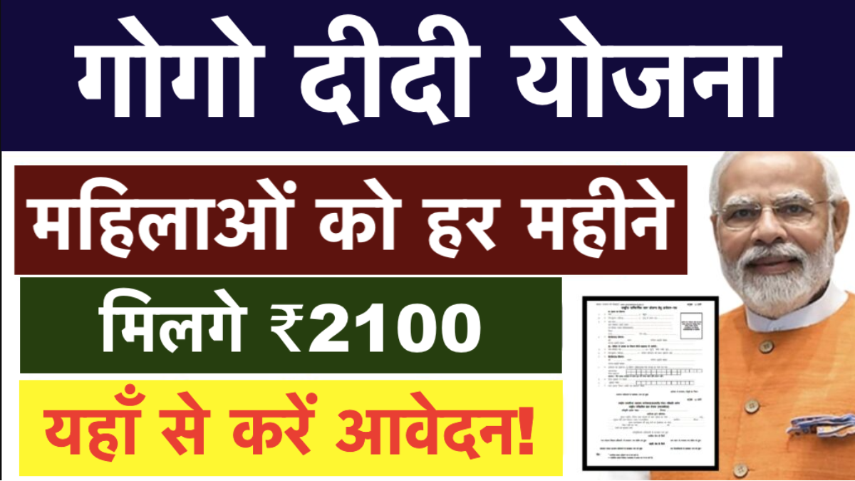 Gogo Didi Yojana