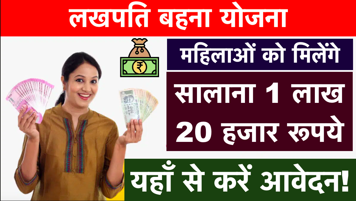 Lakhpati Behna Yojana