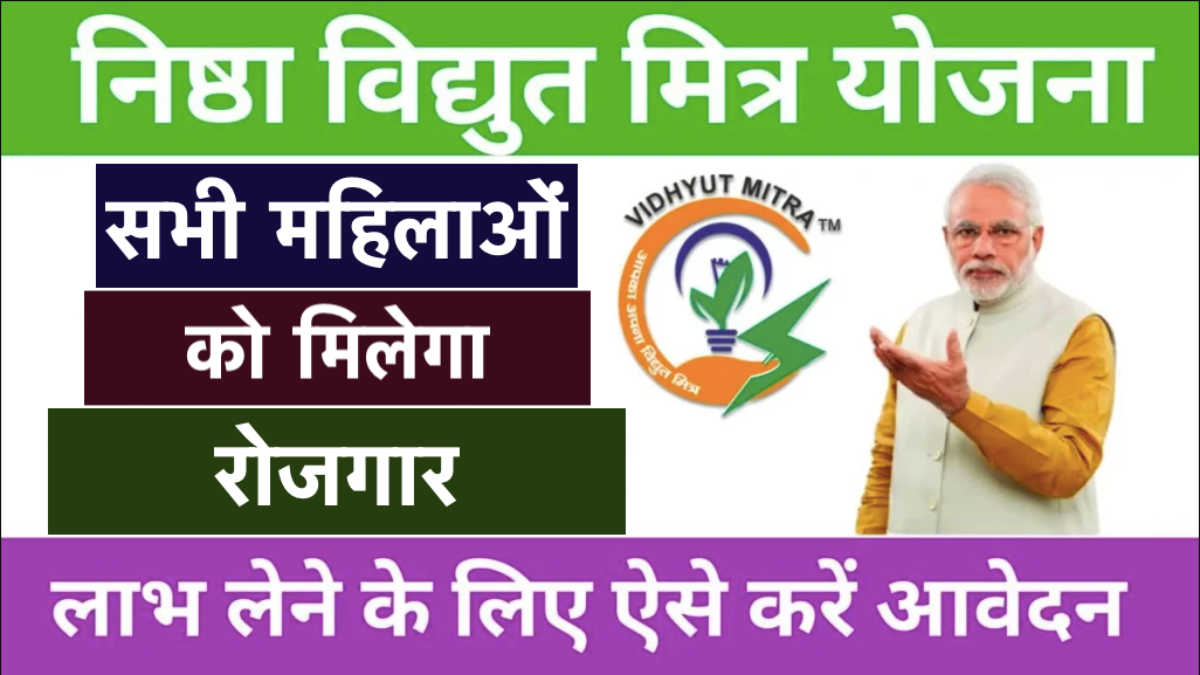 Nishtha Vidyut Mitra Yojana