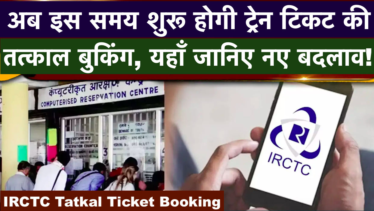 IRCTC Tatkal Ticket Booking New Rules