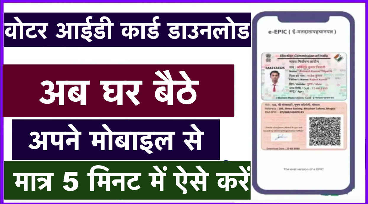 Voter ID Card Download