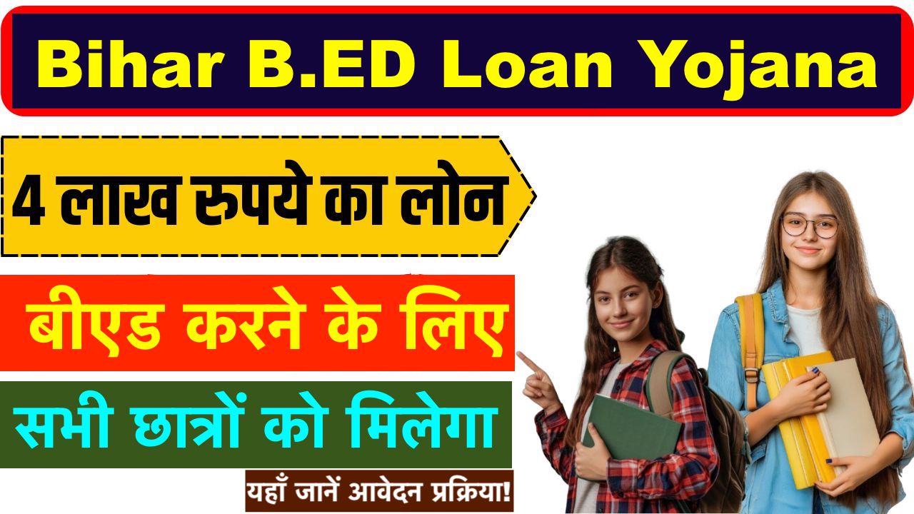 Bihar B.ED Loan Yojana