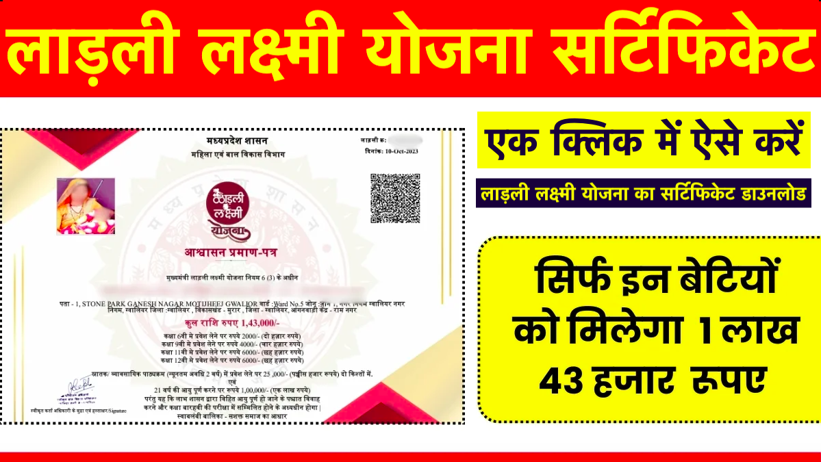Ladli Laxmi Yojana Certificate Download