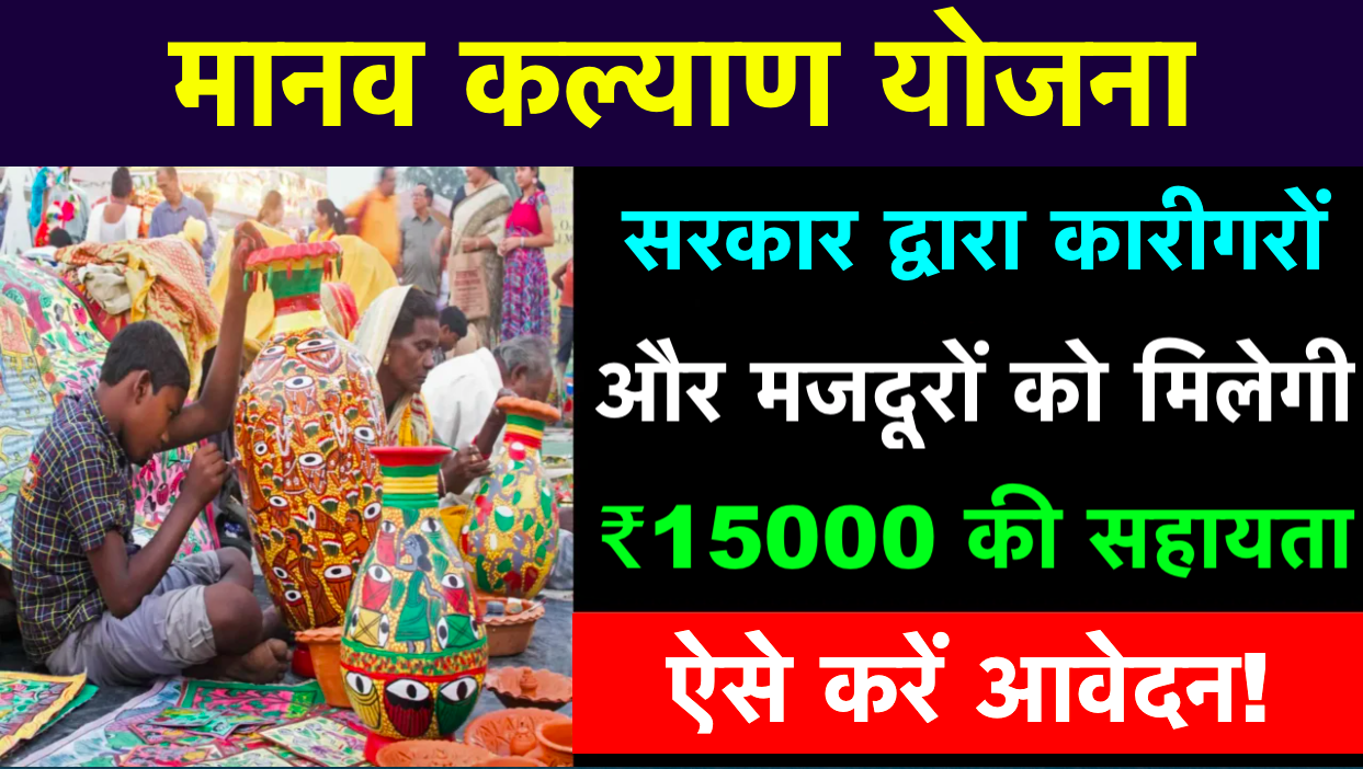 Manav Kalyan Yojana