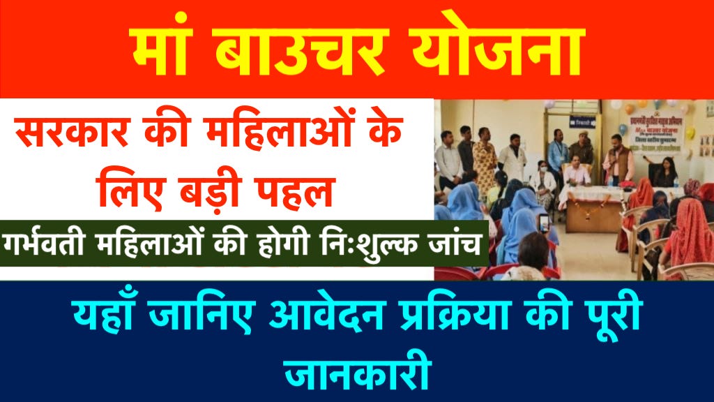 Maa Voucher Yojana