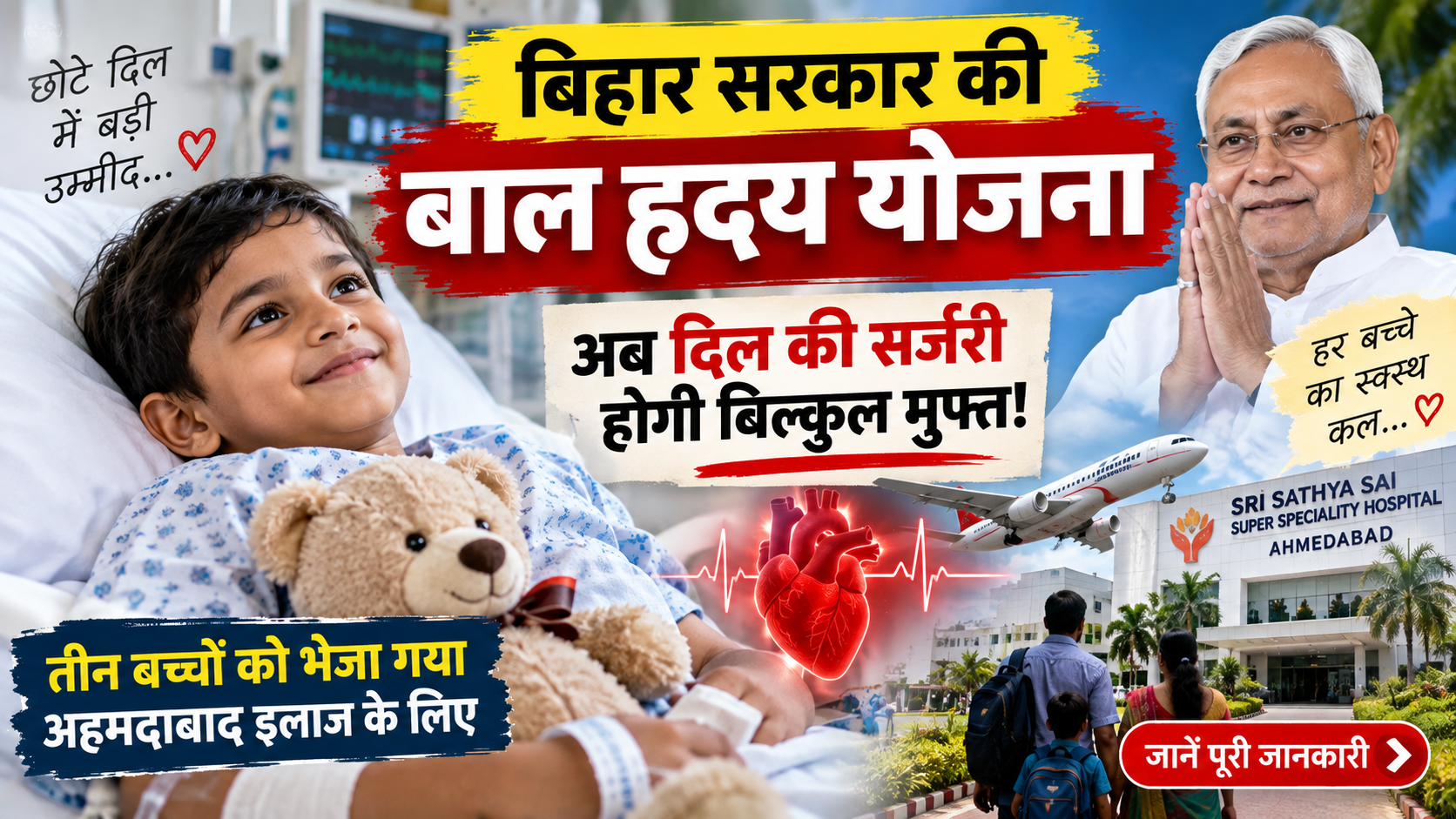 Bal Hriday Yojana