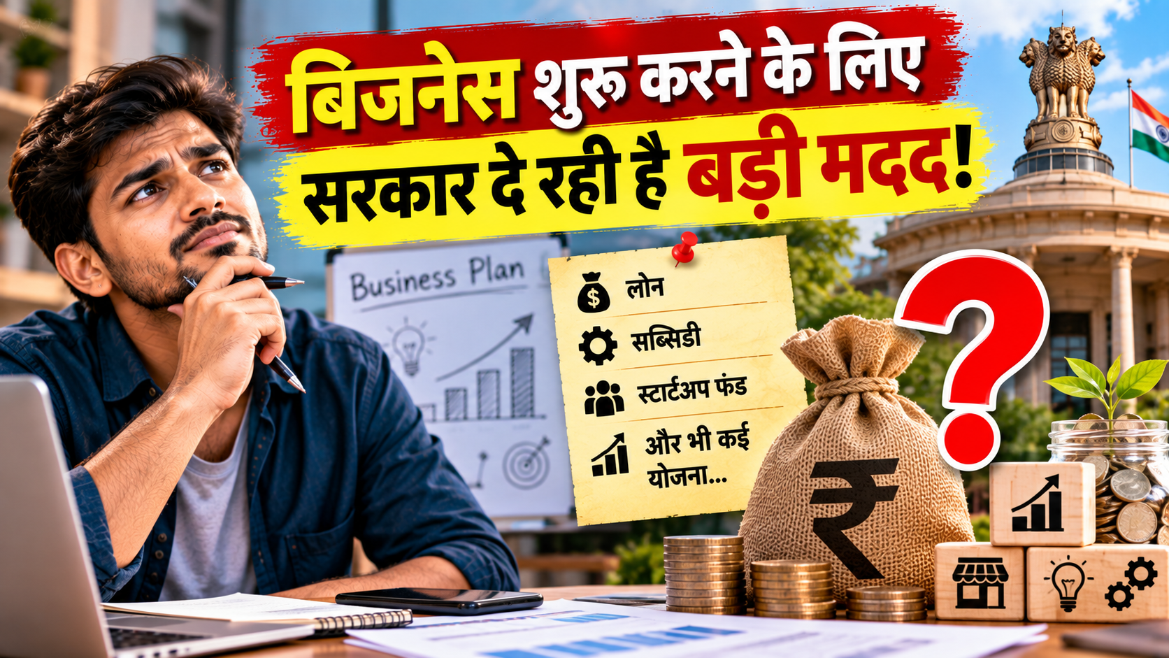 Best Govt Schemes For Business