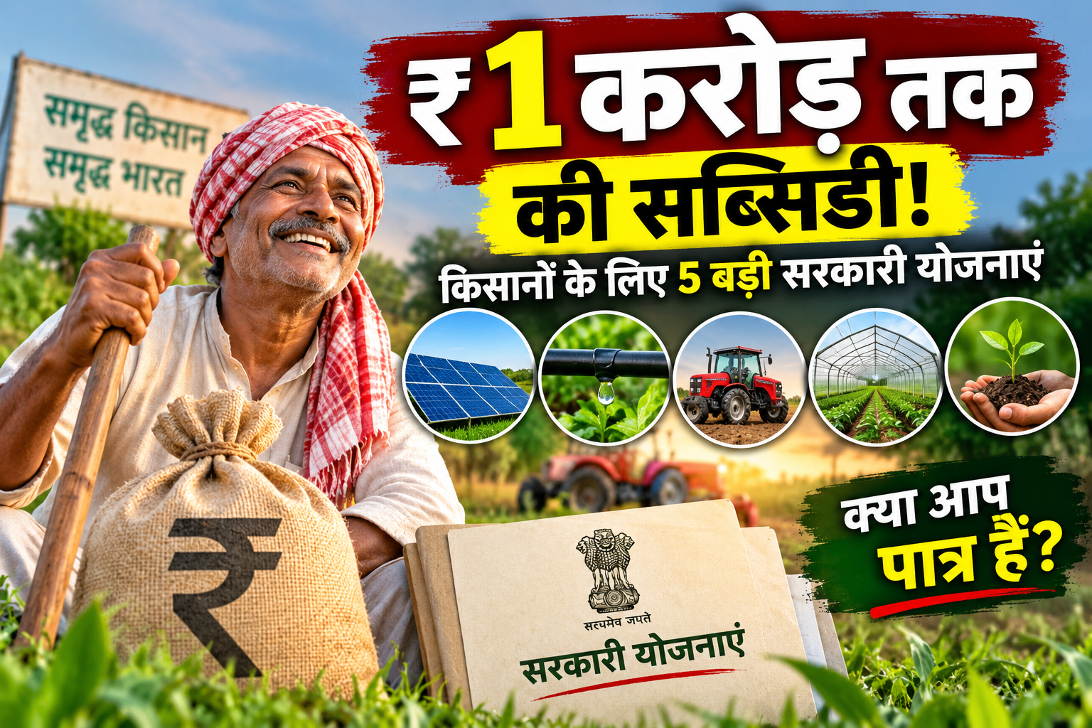 Best Scheme For Farmers
