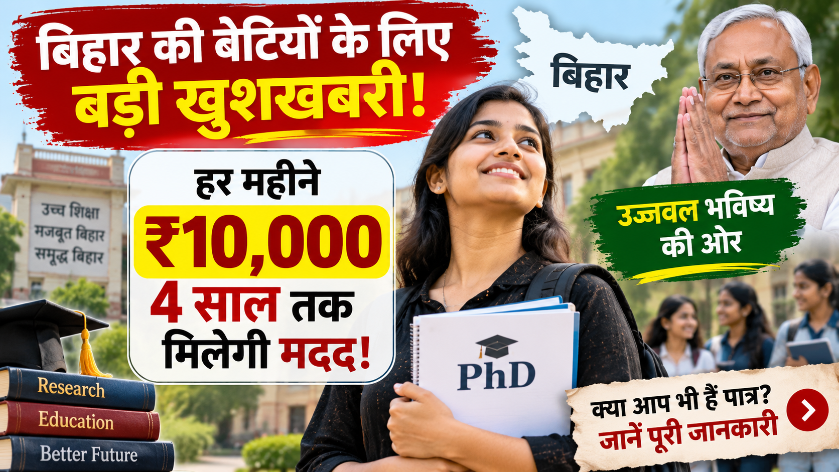 Bihar Balika PhD Fellowship Scheme