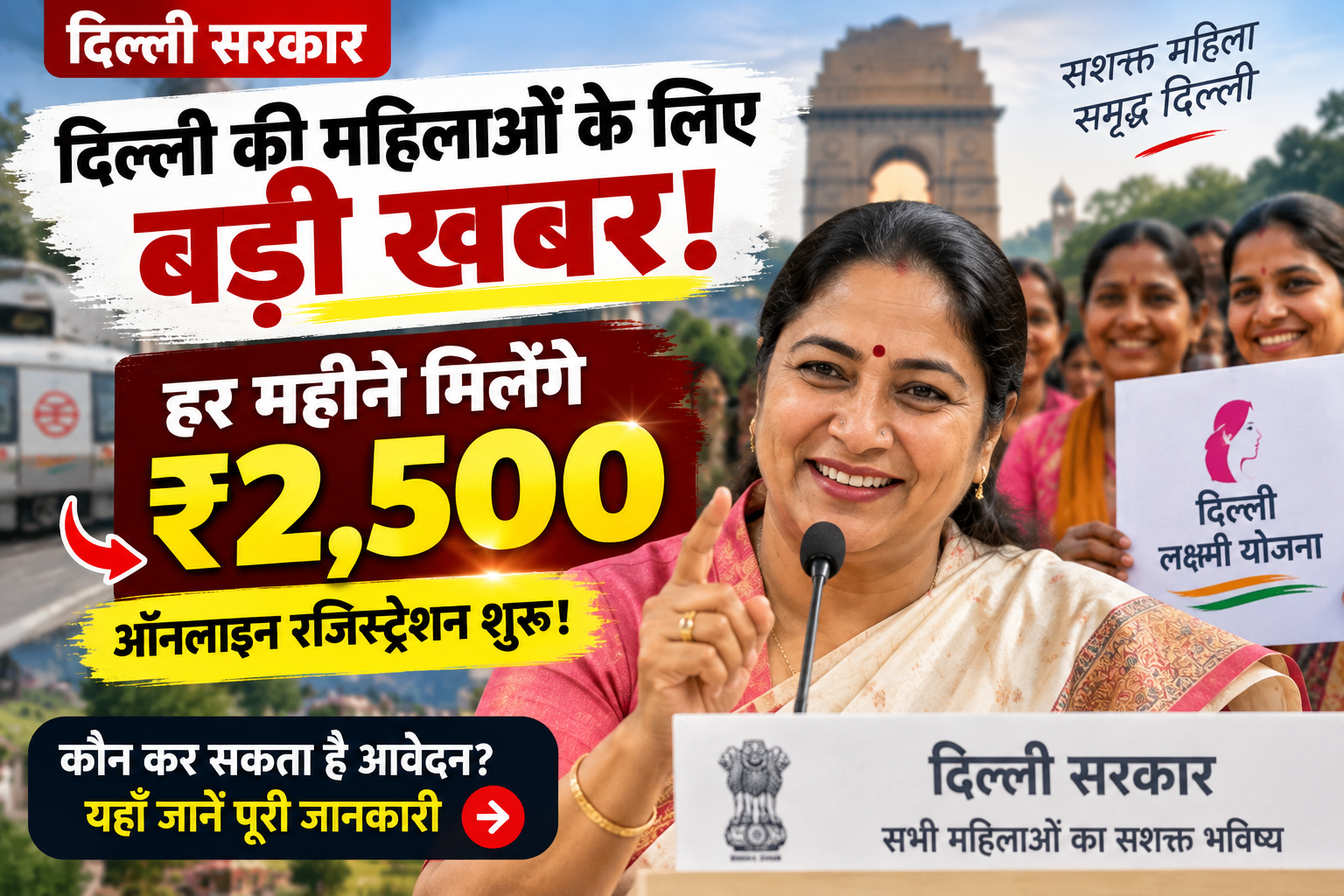 Delhi Lakshmi Yojana