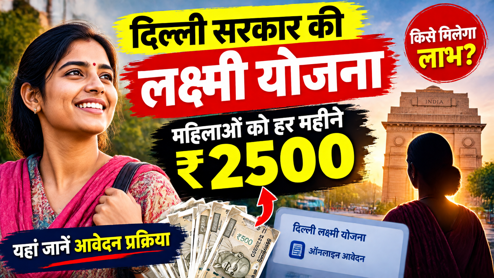 Delhi Laxmi Yojana
