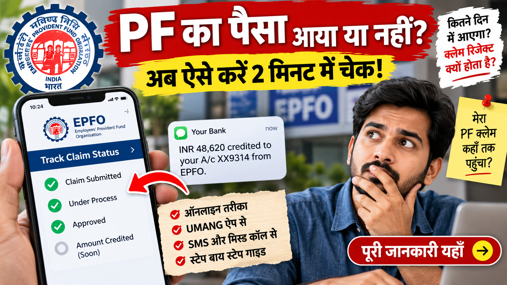 EPFO Claim Status