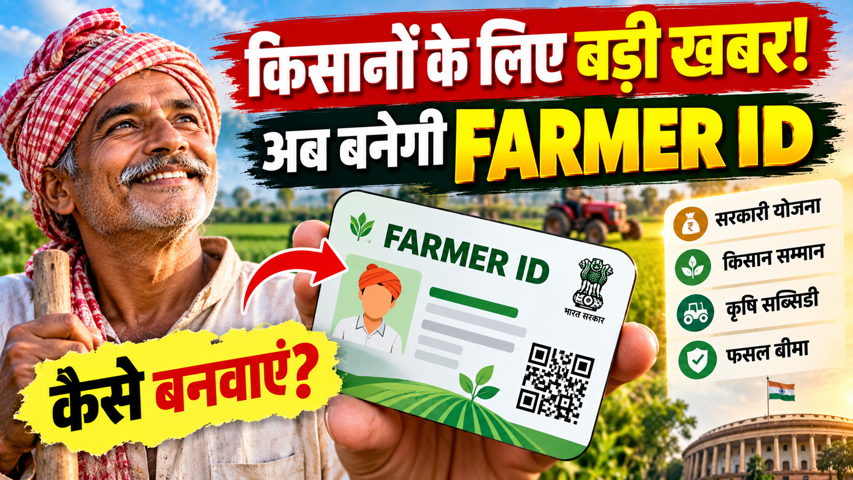Farmer ID Registration