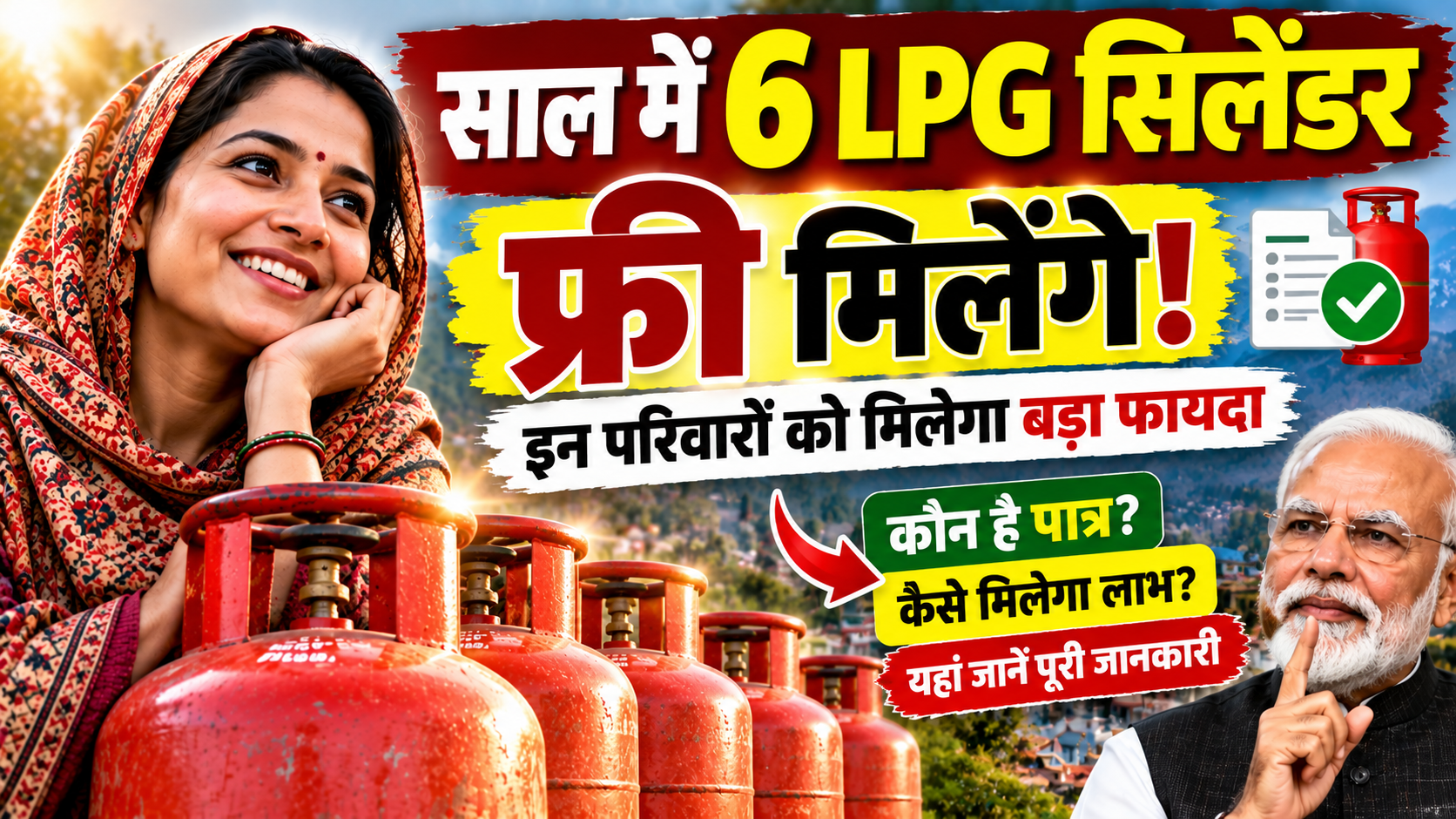 Free LPG Cylinder Scheme