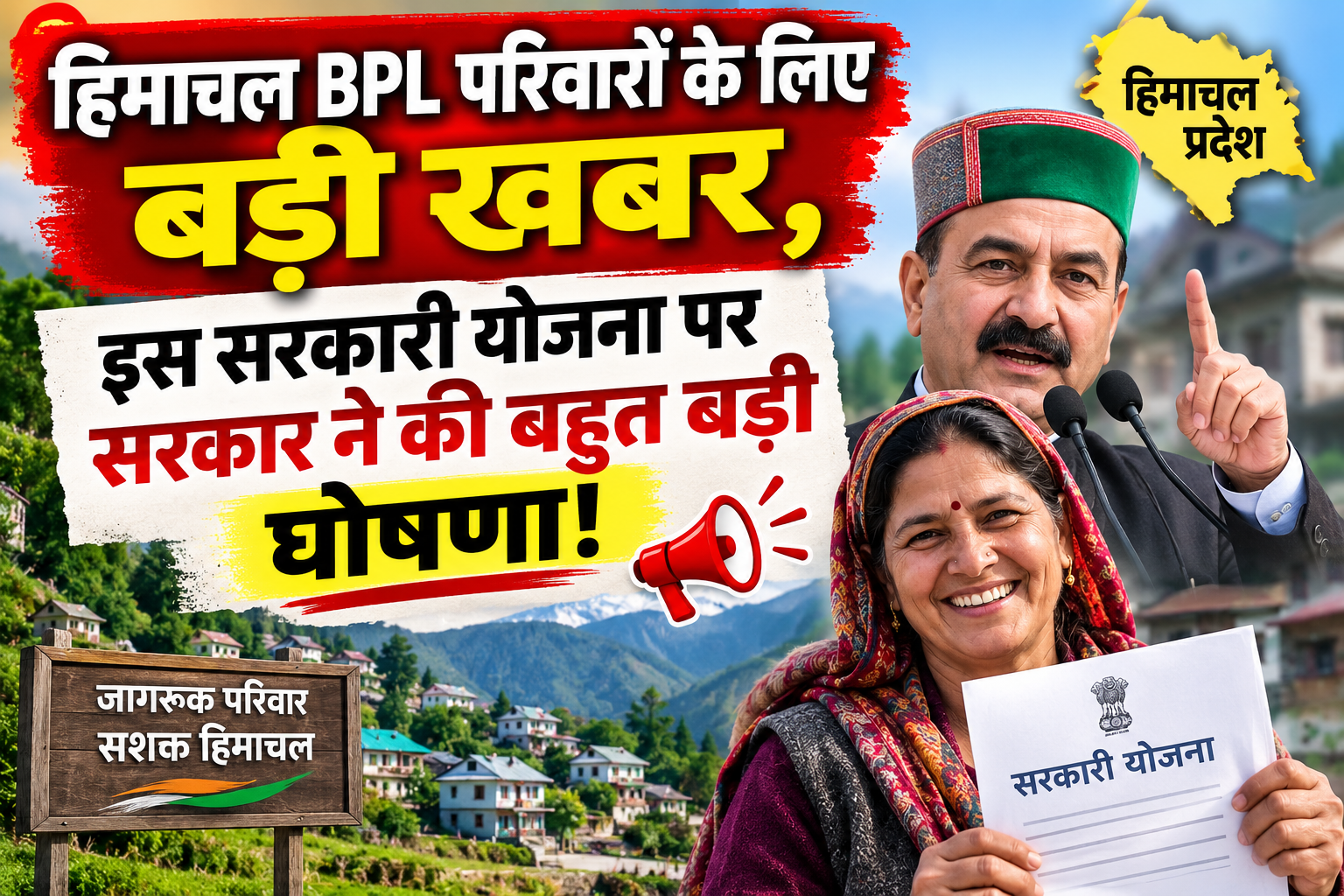 Himachal Govt Schemes