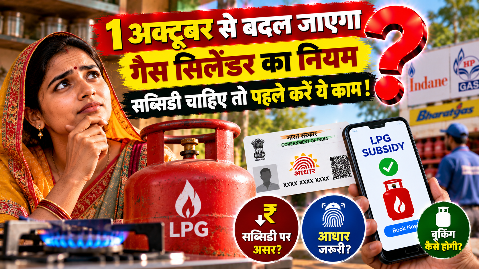 LPG Gas Booking Rule