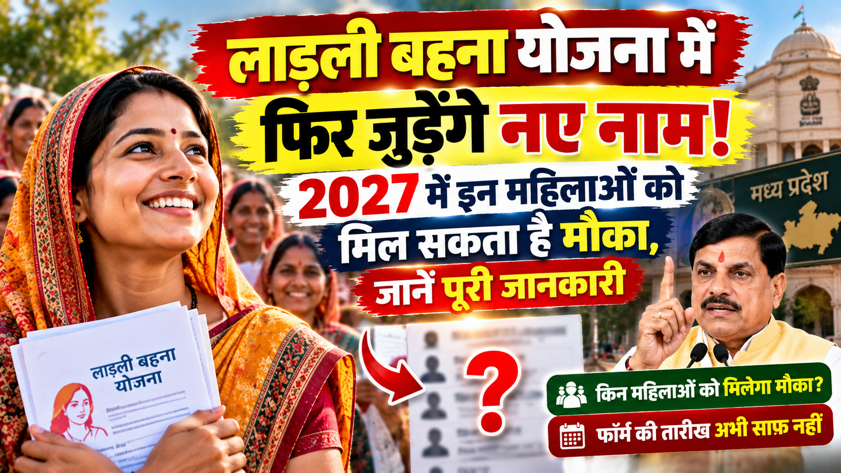 Ladli Behna Yojana New Registration