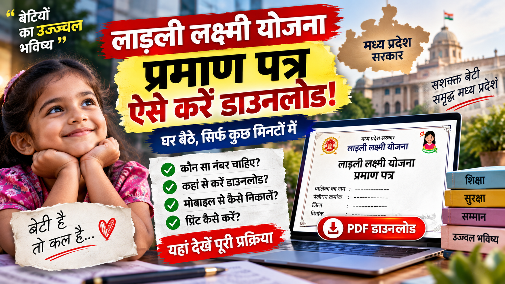 Ladli Laxmi Yojna Certificate Download