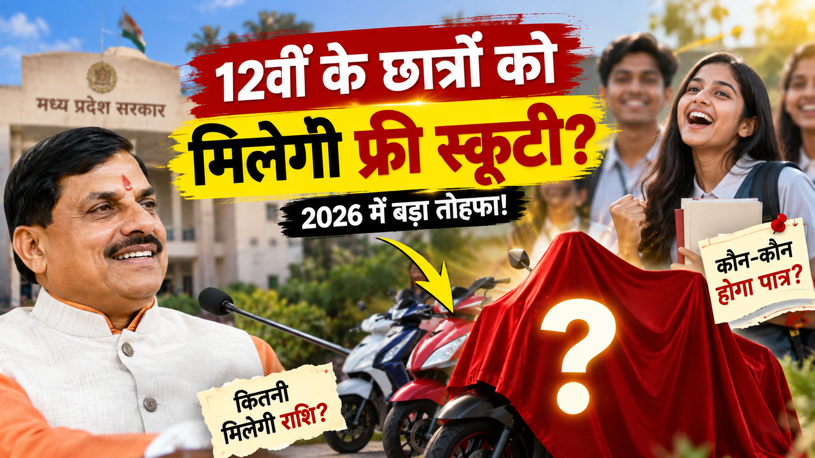MP Free Scooty Yojana