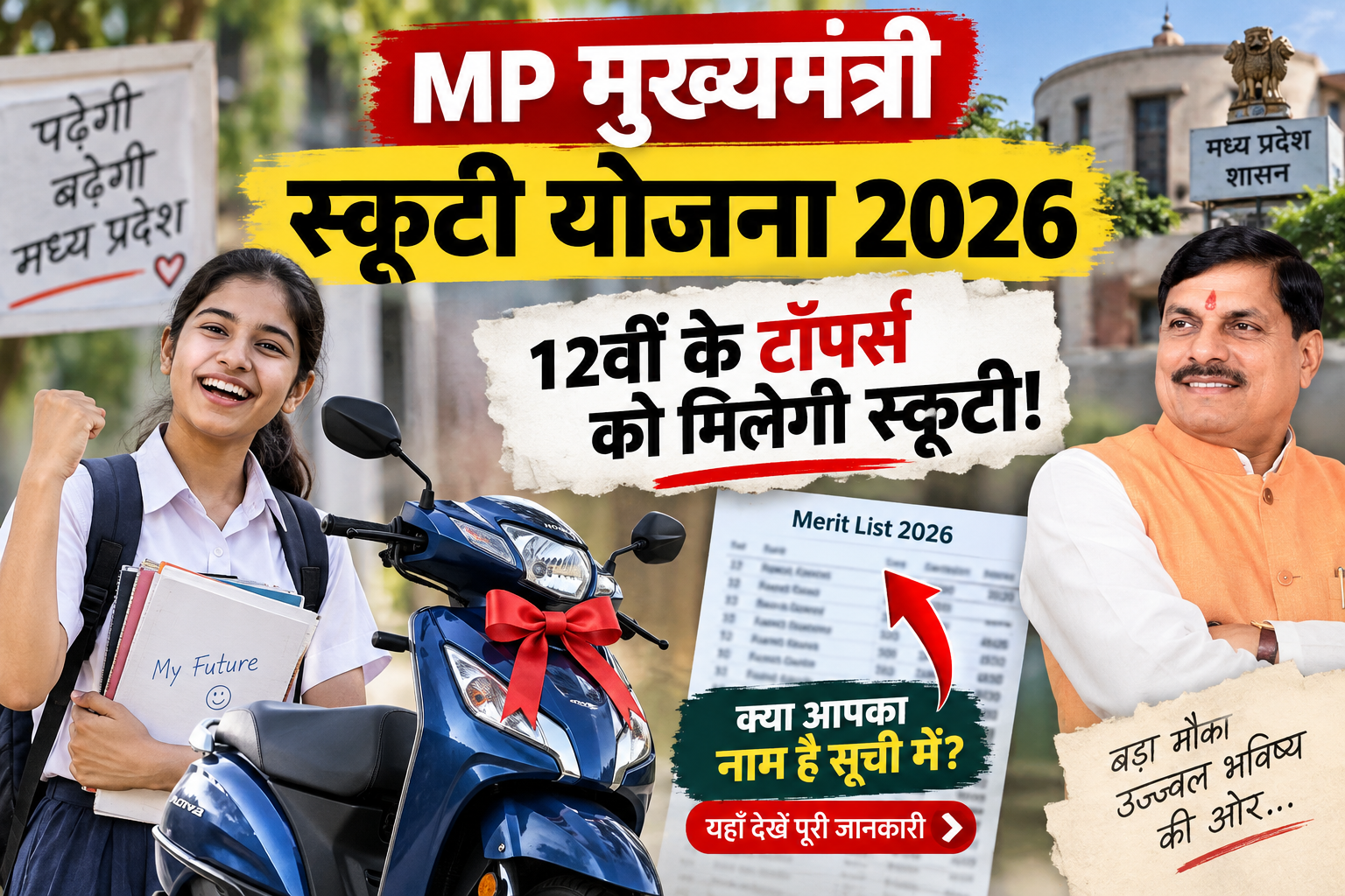 MP Mukhyamantri Scooty Yojana