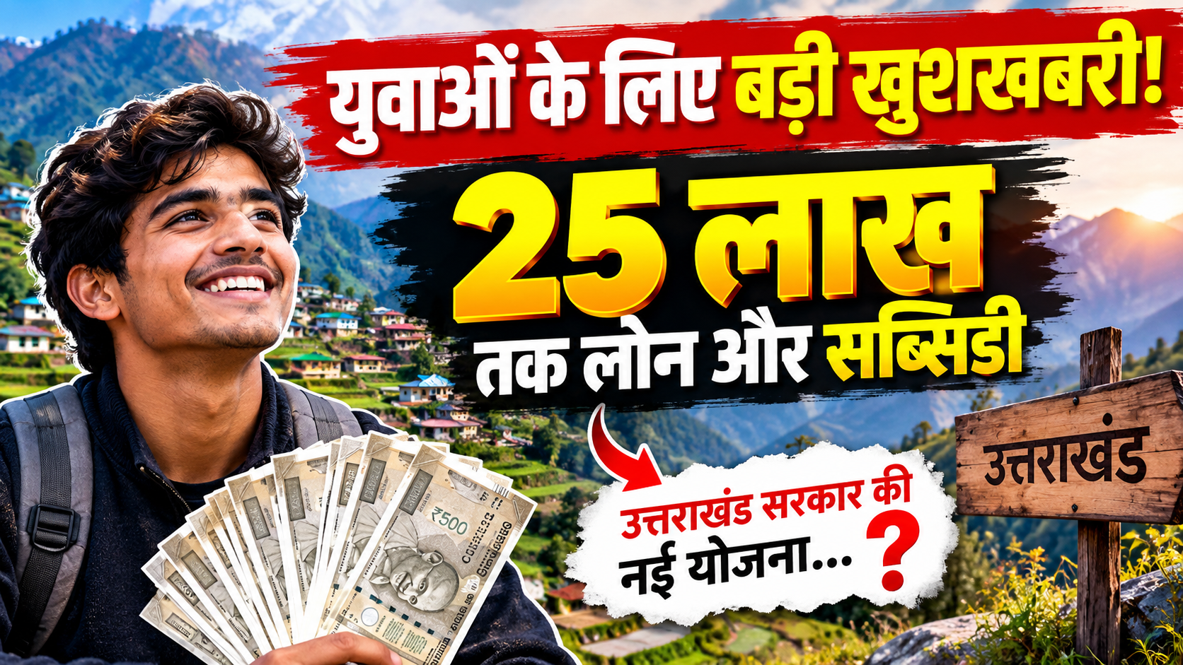 MSY Scheme Uttarakhand