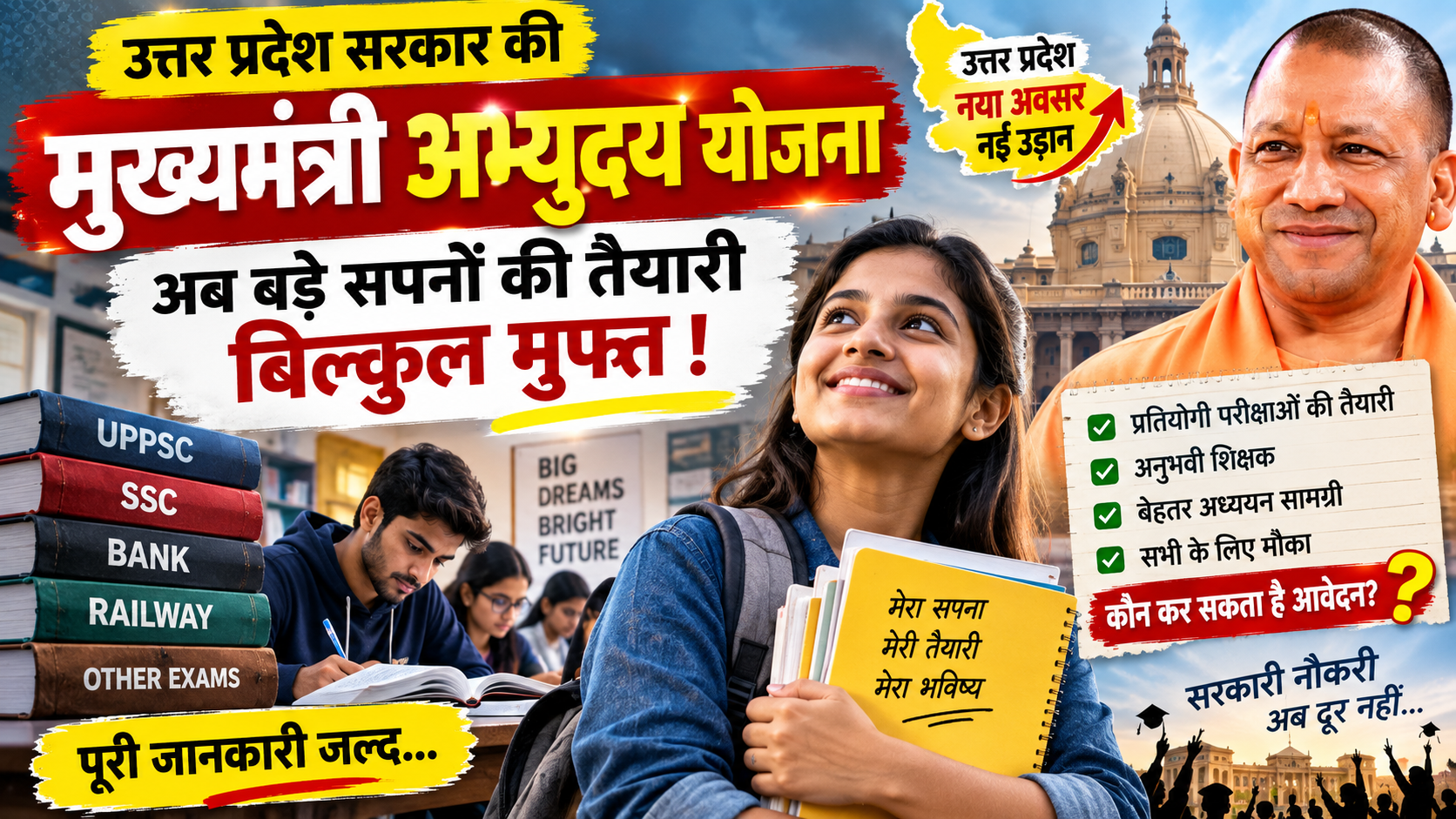 Mukhyamantri Abhyudaya Yojana