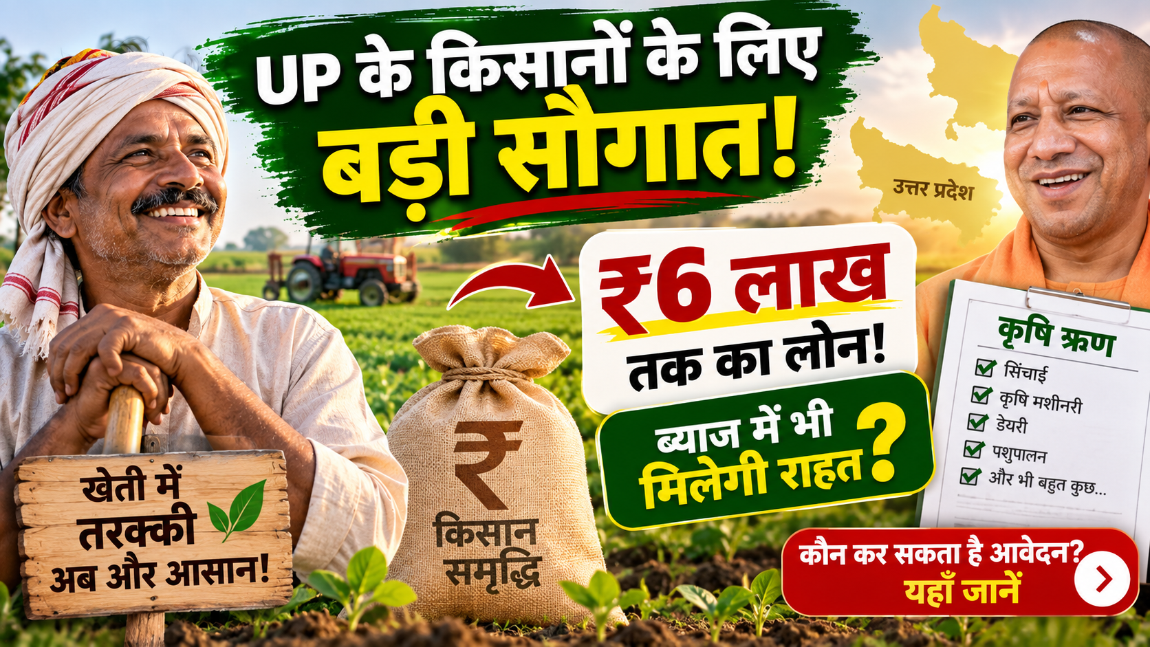 Mukhyamantri Krishak Samriddhi Yojana